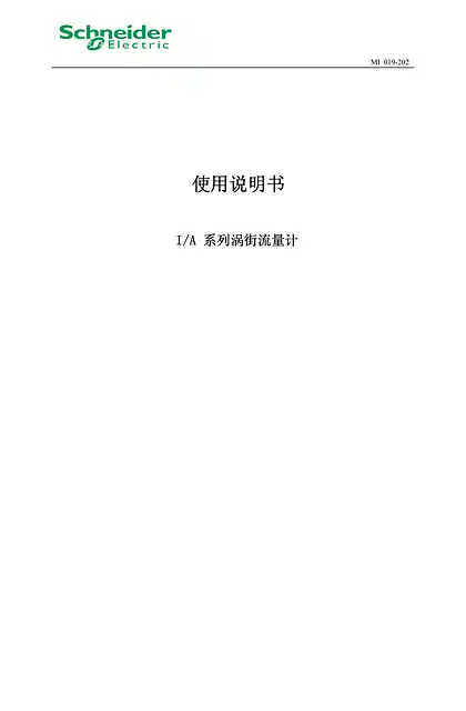 schneider施耐德Foxboro Vortex 中文使用说明书